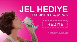 Jel hediye